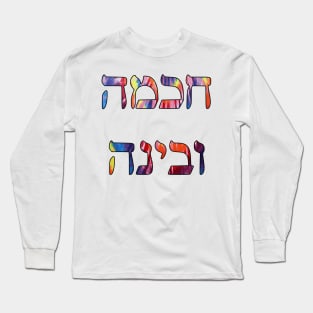 Wisdom and Understanding (Hebrew, Tie-Dye) Long Sleeve T-Shirt